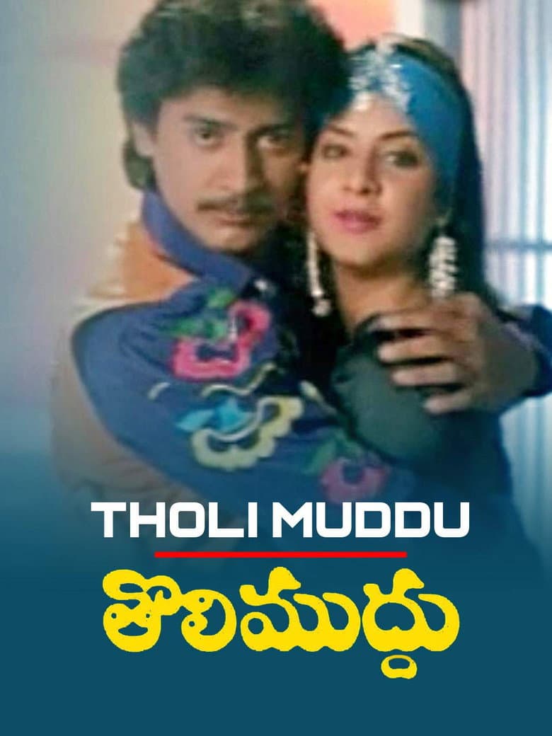 Tholi Muddu
