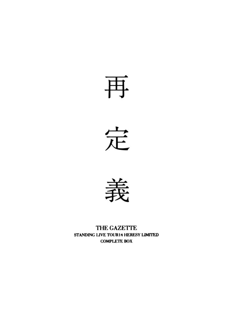 the GazettE STANDING LIVE TOUR 14 HERESY LIMITED -Saiteigi- COMPLETE BOX