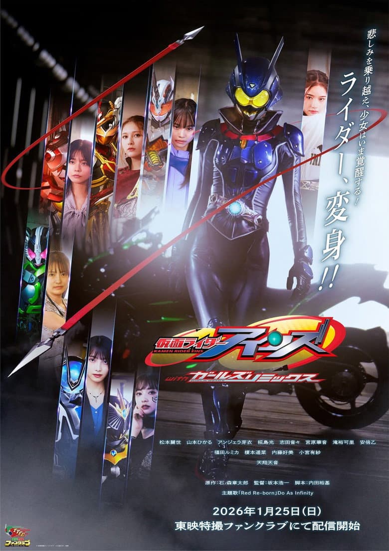 Kamen Rider Eins with Girls Remix