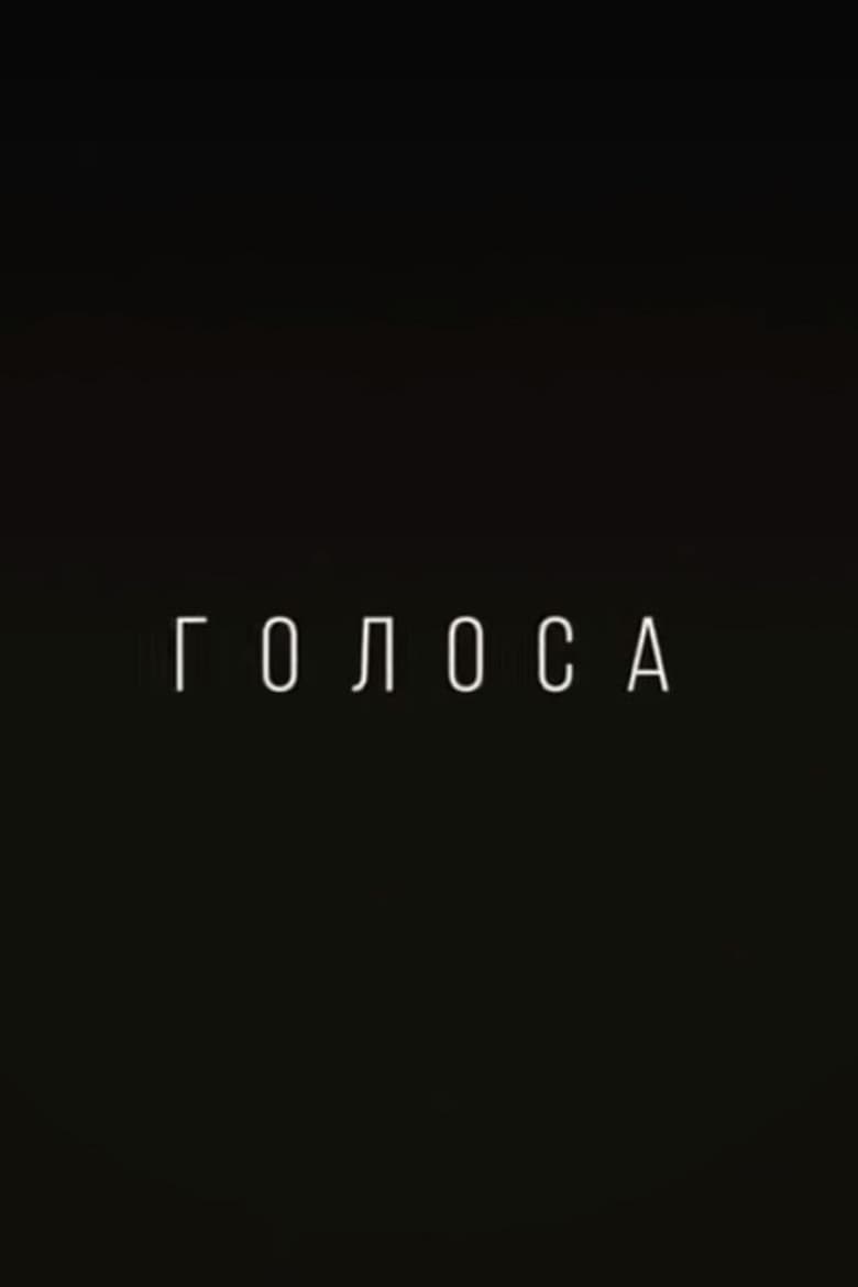Voices