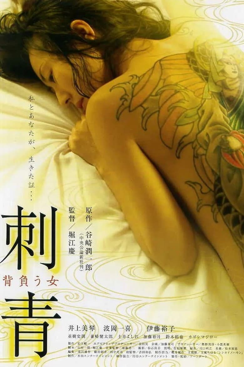 Tattoo: The Woman Who Bears It