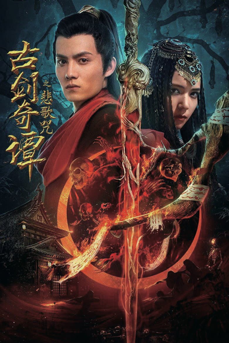 Legend of the Ancient Sword: Sorrowsong Conspiracy