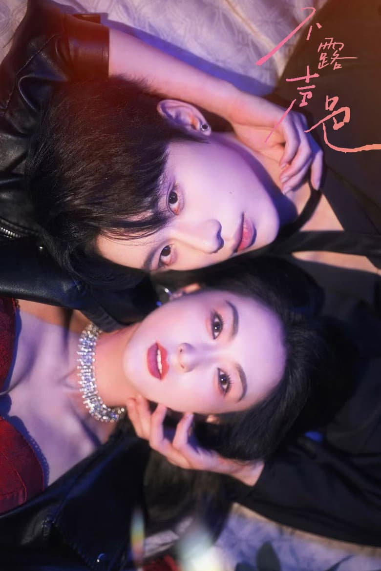Bu Le Sheng Se