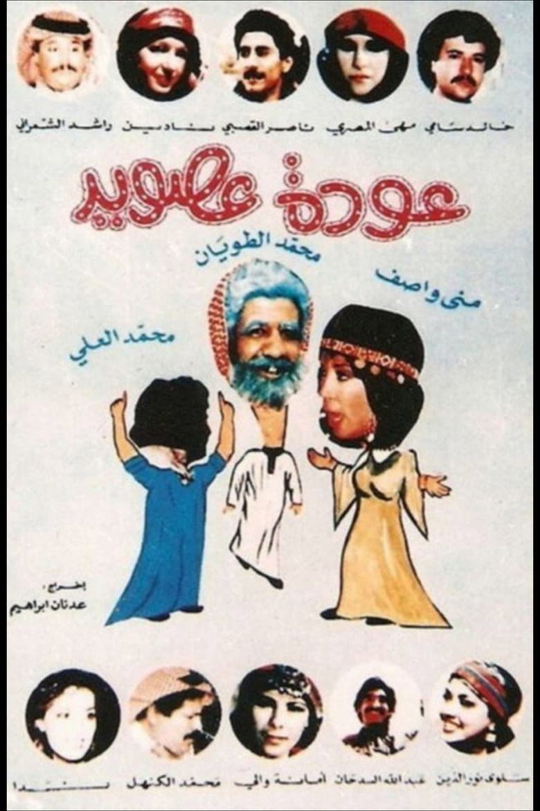 Aswaid’s Return