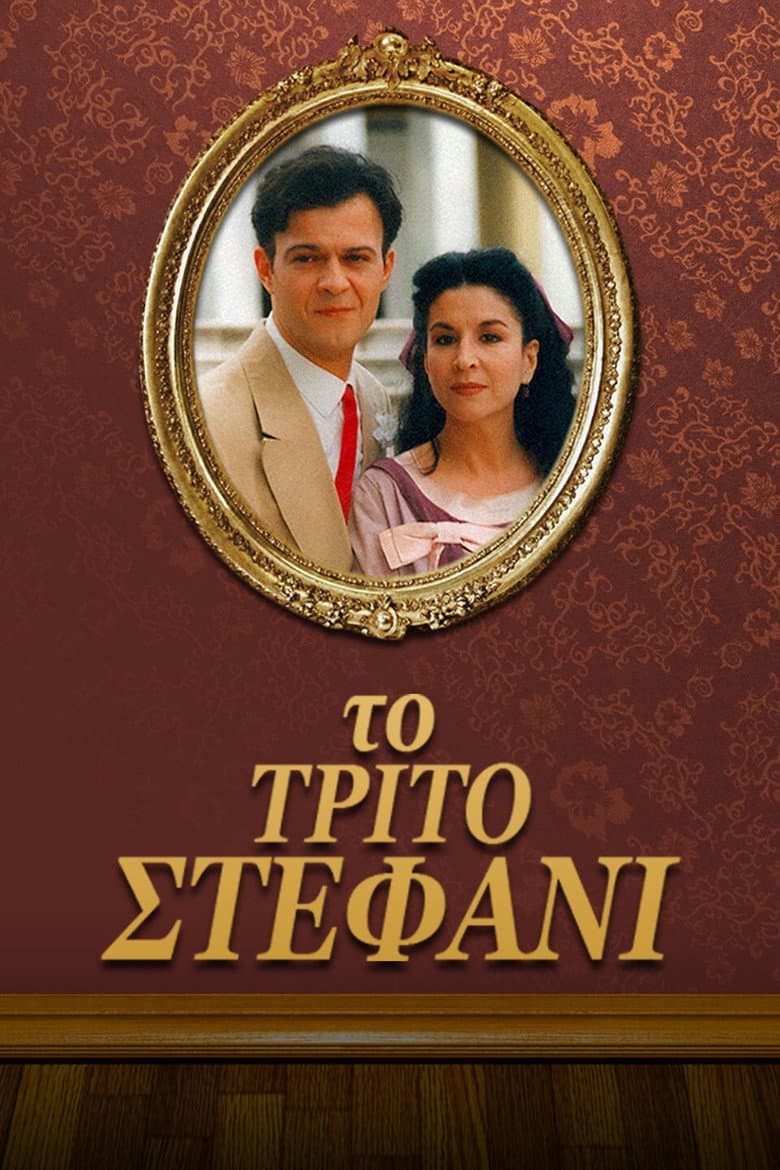 The Third Wedding
