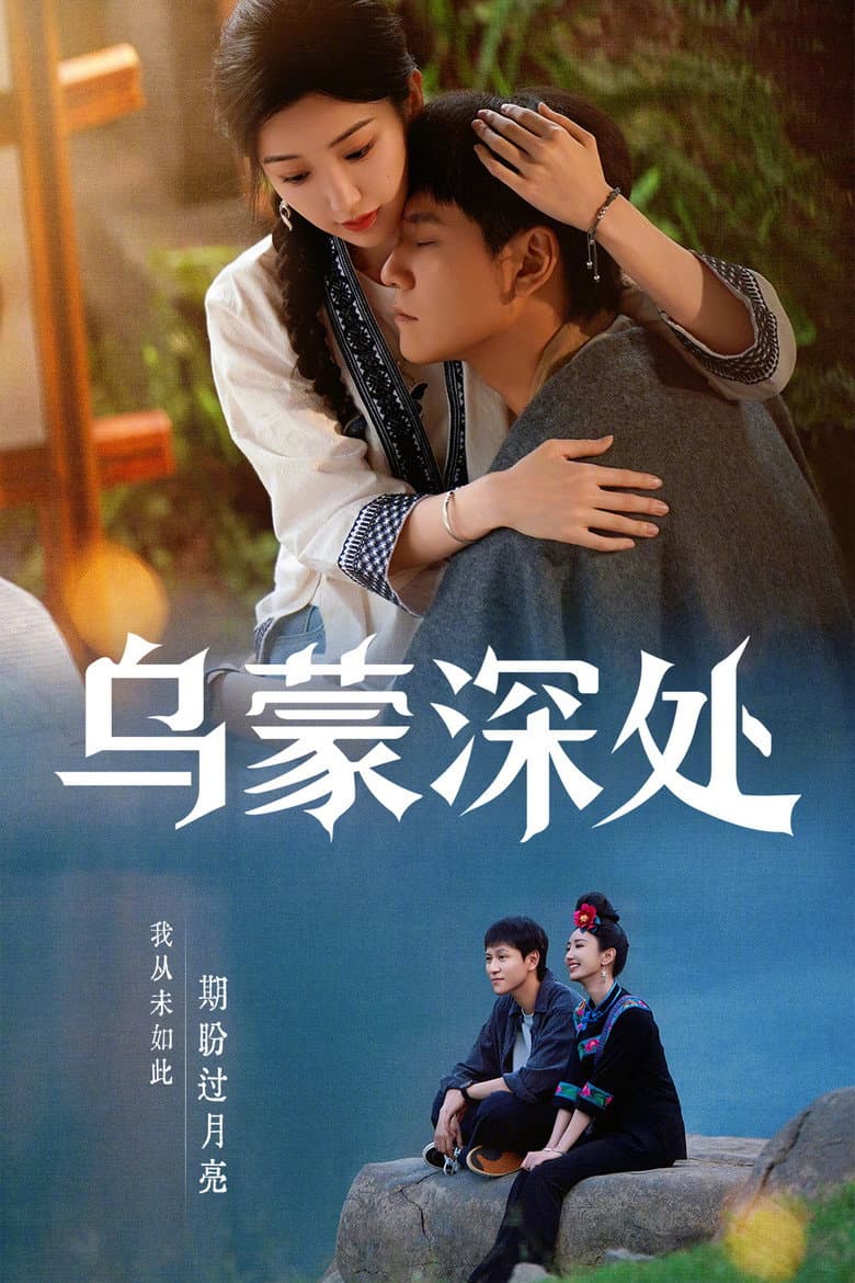 The Depths of Wumeng