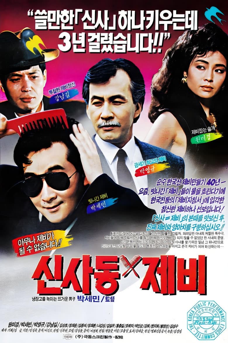 Gigolo of Sinsadong