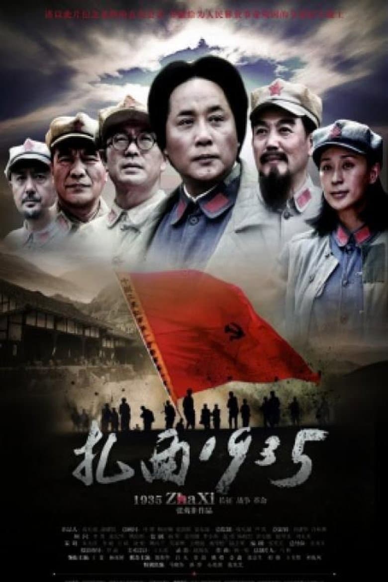 扎西1935
