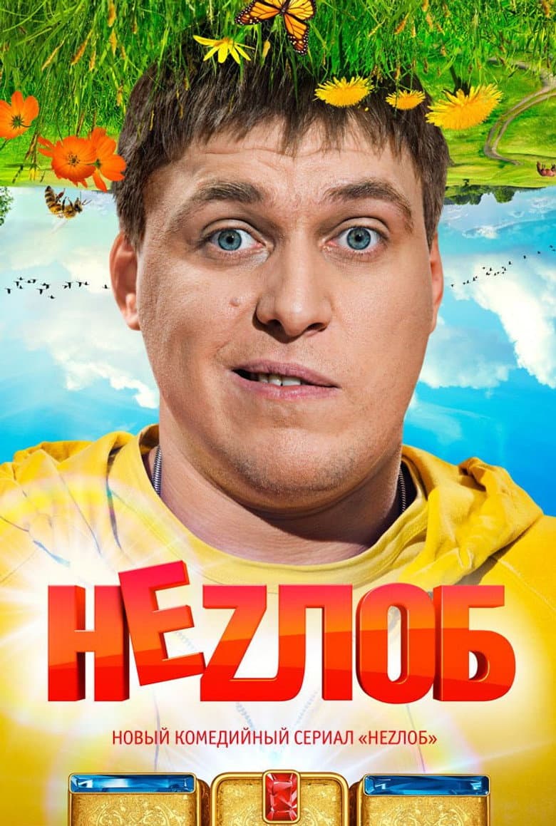 Nezlob