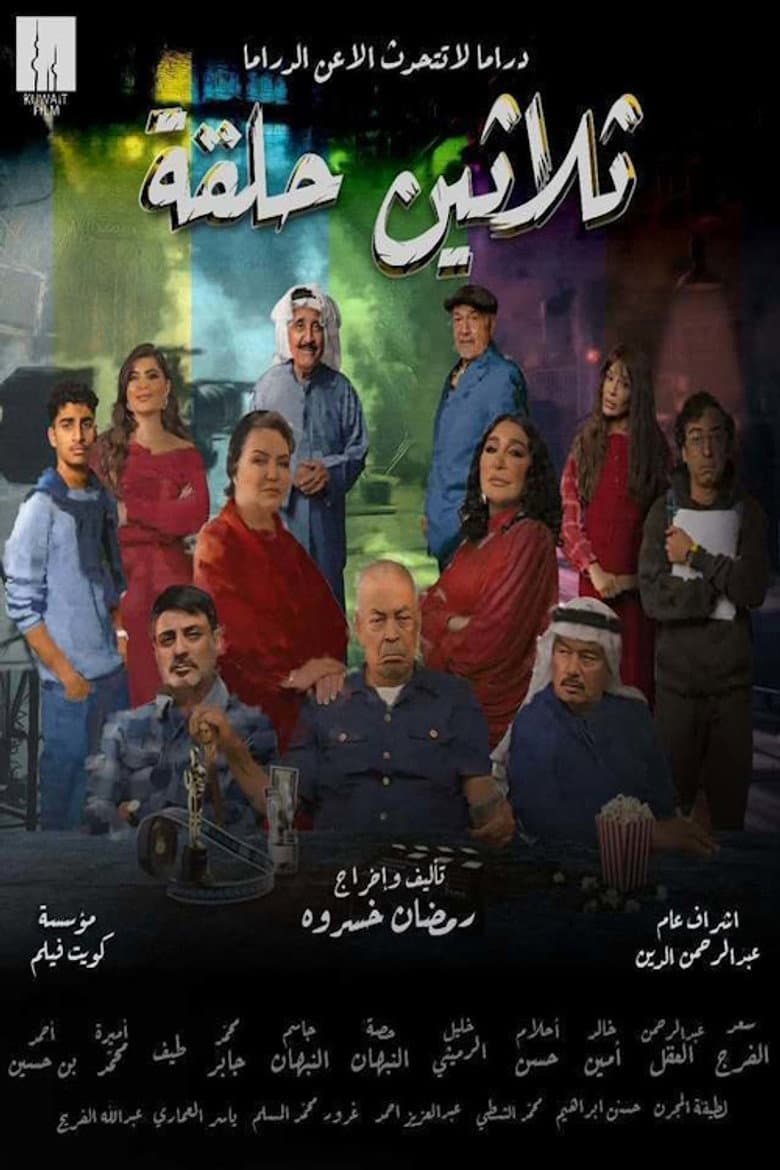 Thirty Episodes