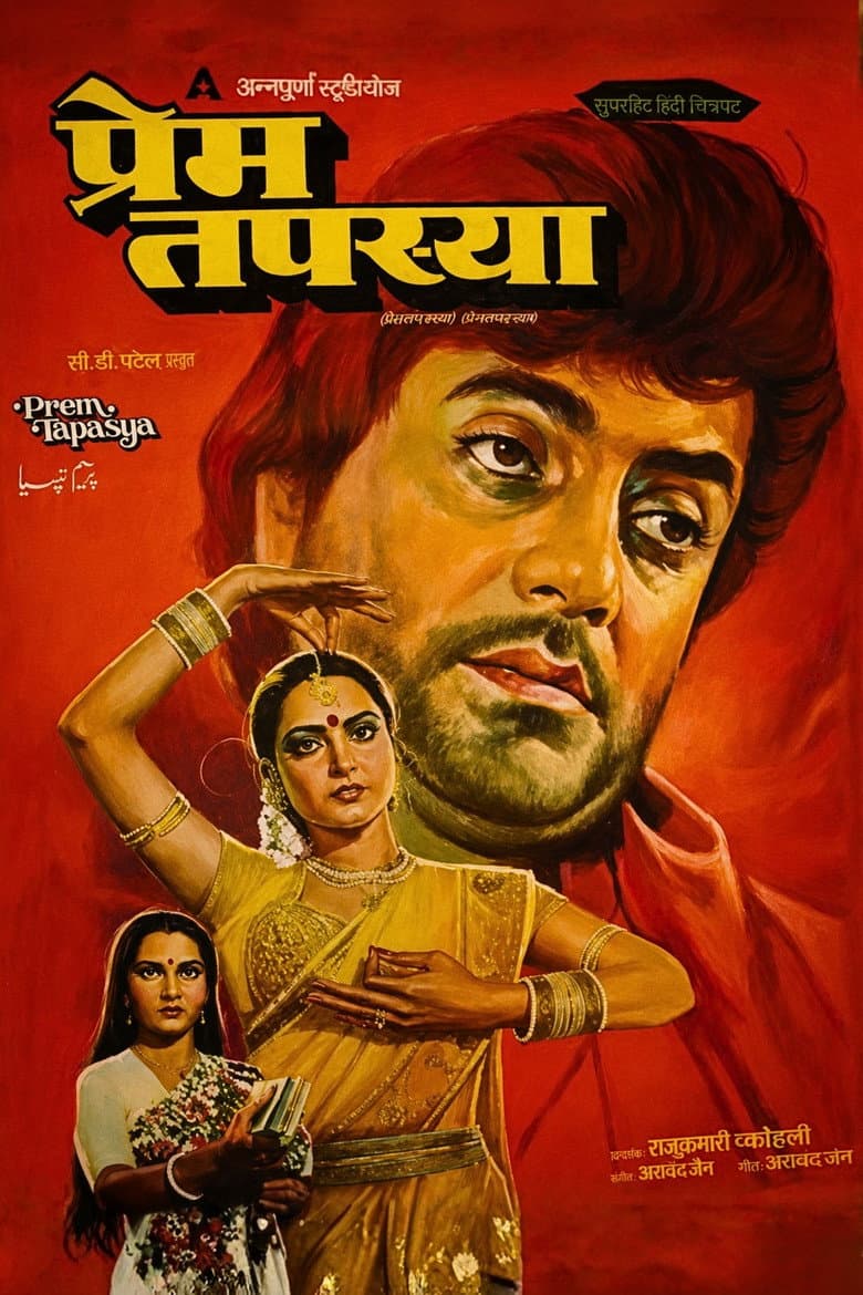 Prem Tapasya