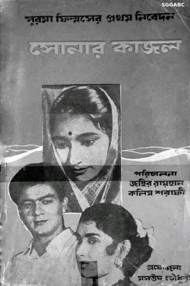 Sonar Kajol
