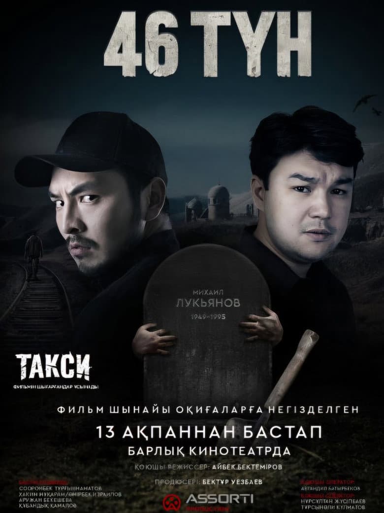 46 Nights