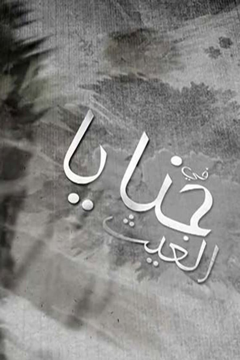 HANAYA AL GHAITH