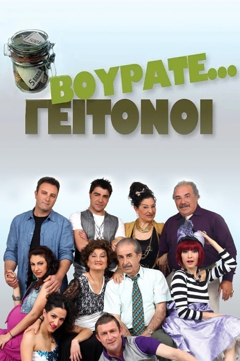 Vourate Geitonoi