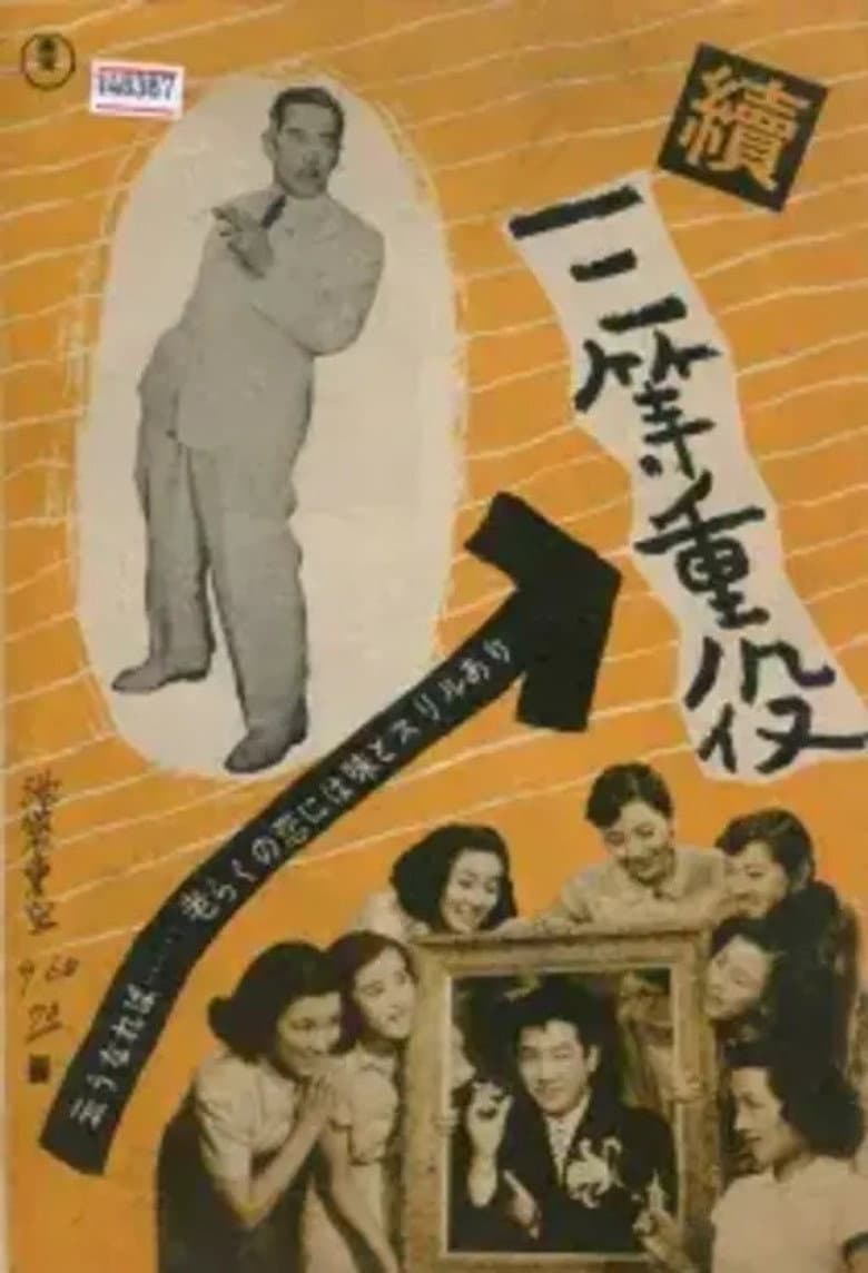 Zoku santō jūyaku