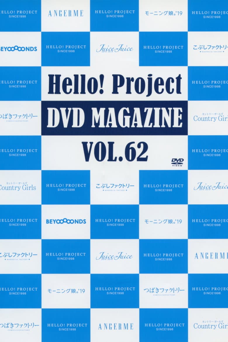 Hello! Project DVD Magazine Vol.62