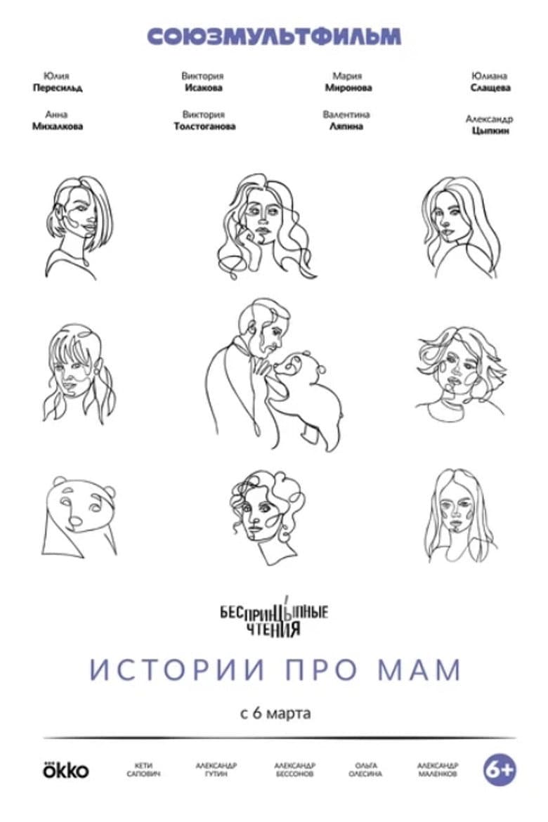 Unprincipled Readings. Stories About Moms