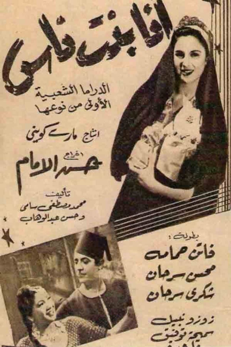 Ana bint Nass