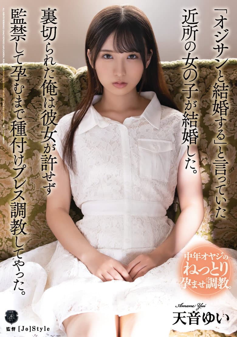 A Girl In The Neighborhood Who Had Said She Was Going To Marry An Old Man Got Married. I Couldn’t Forgive Her For Betraying Me, So I Locked Her Up And Press-trained Her Until She Got Pregnant. Yui Amane