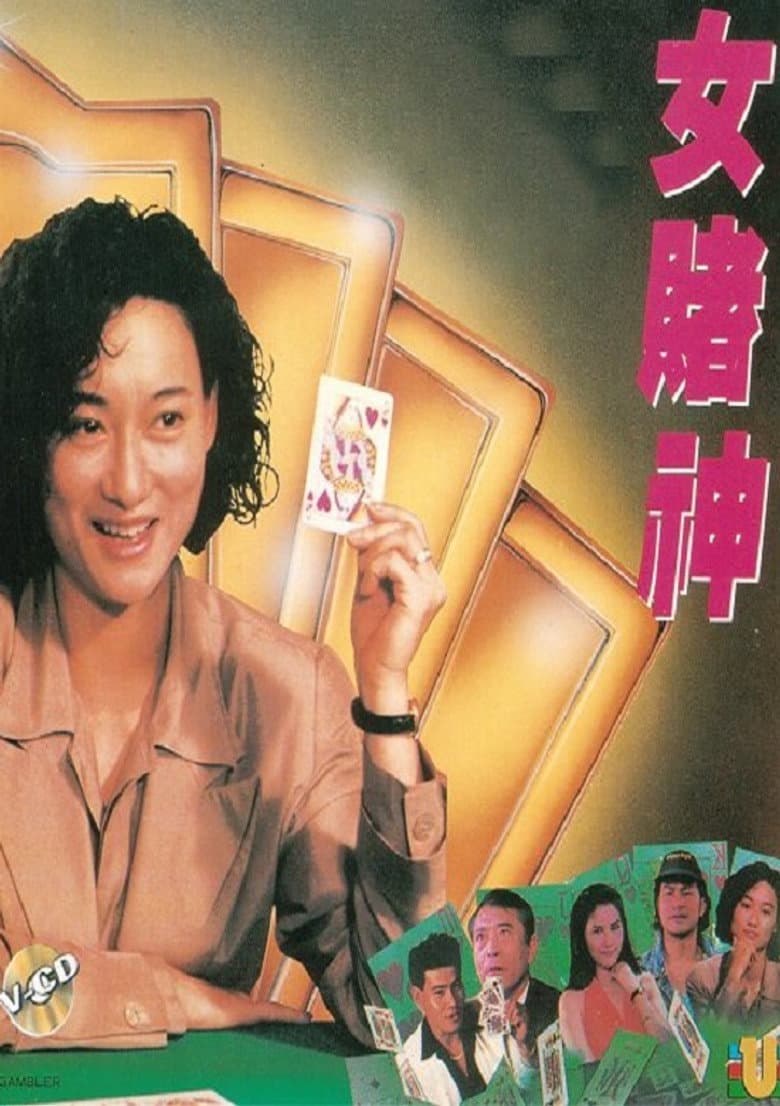 Queen of Gambler