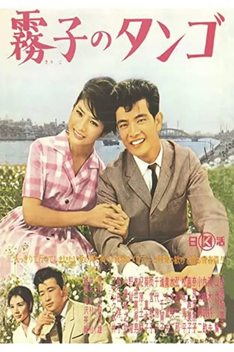 Kiriko's Tango