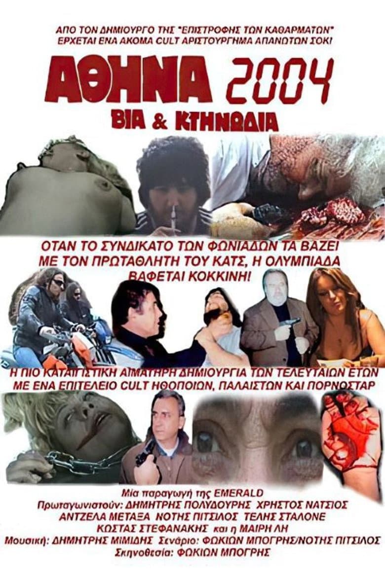 Athens 2004: Violence and Savagery