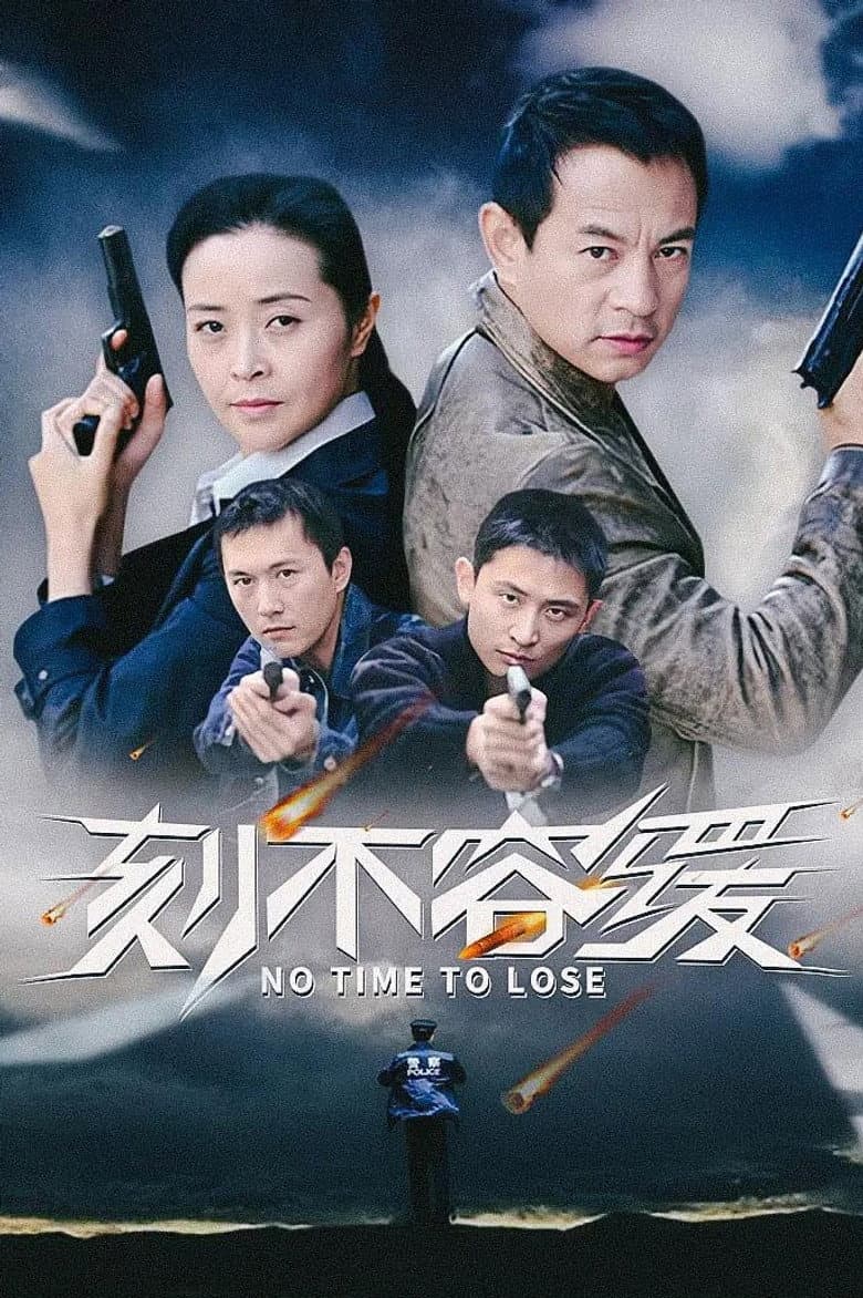 刻不容缓