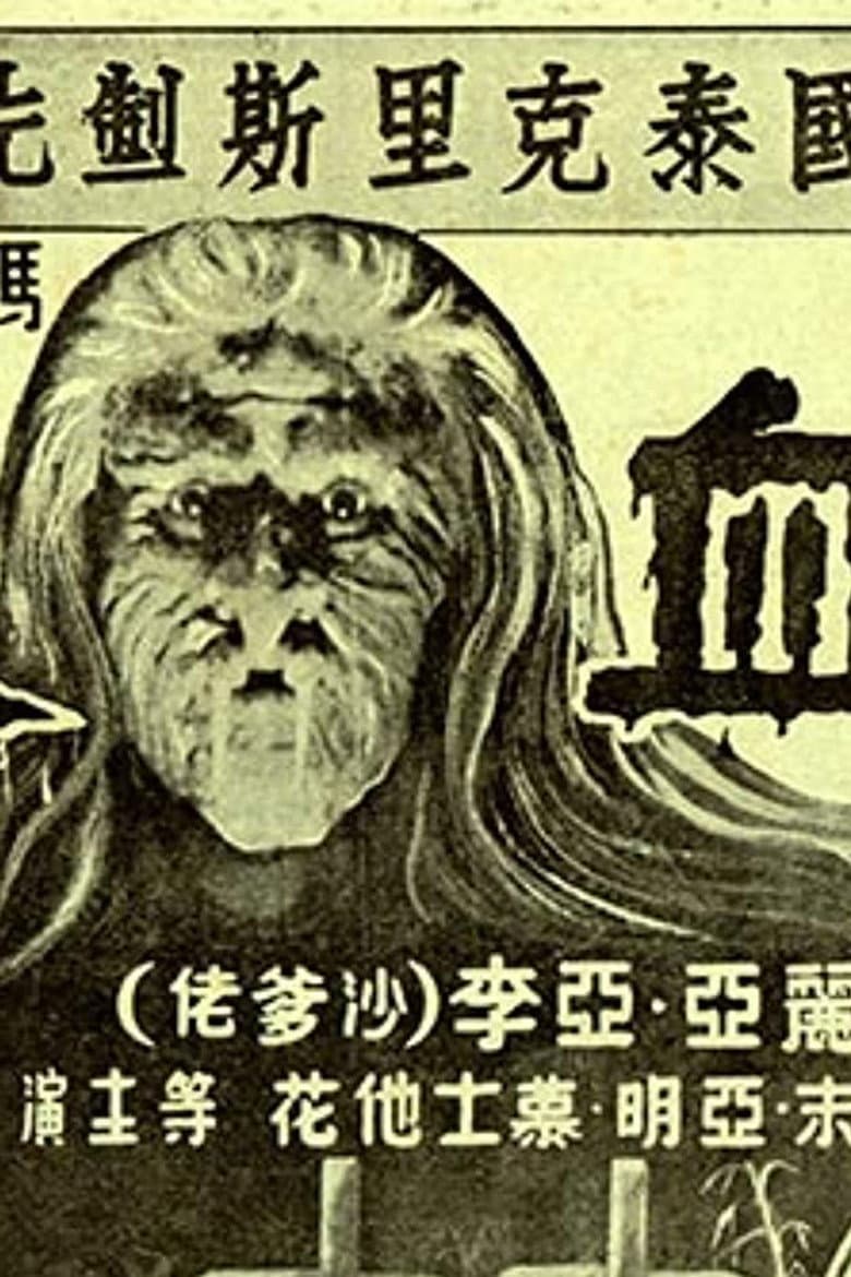 Woman Vampire