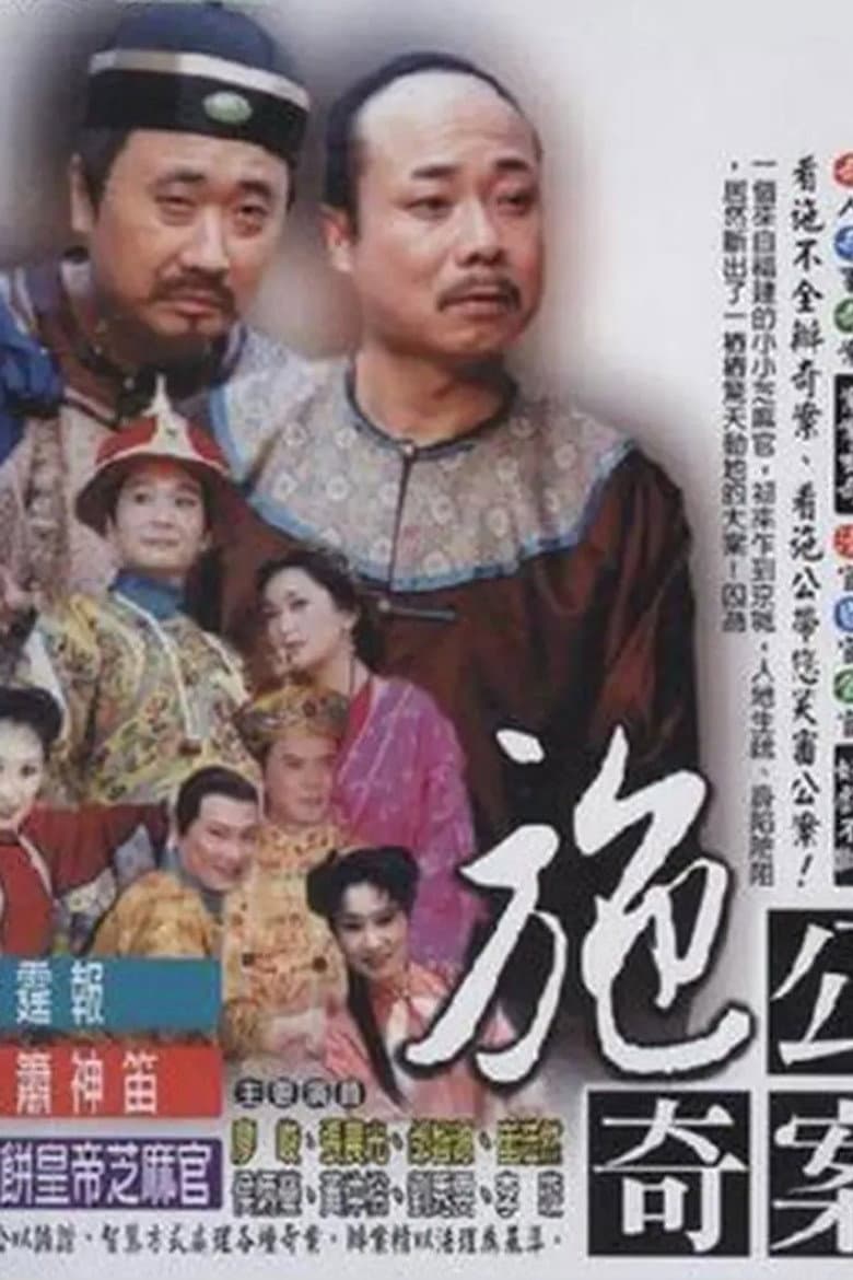 The Strange Cases of Lord Shih