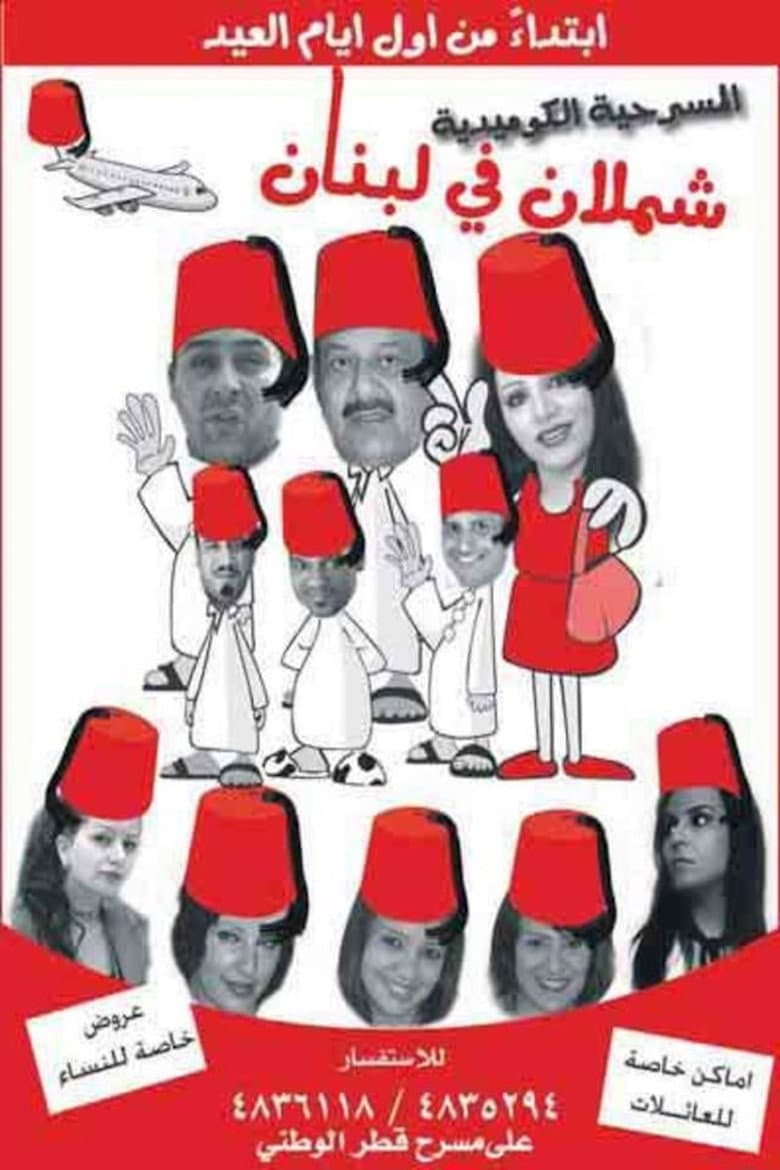 Shamlan in Lebanon