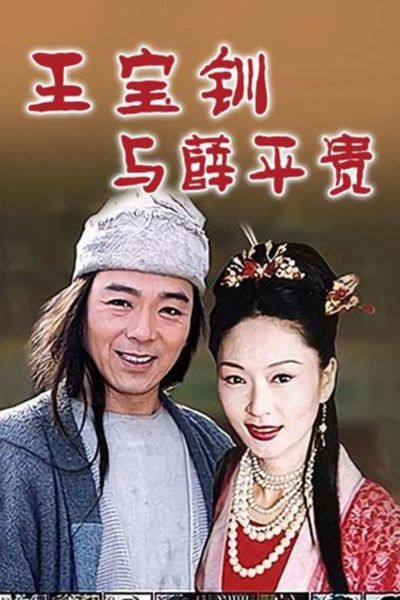 乞丐郎君千金女