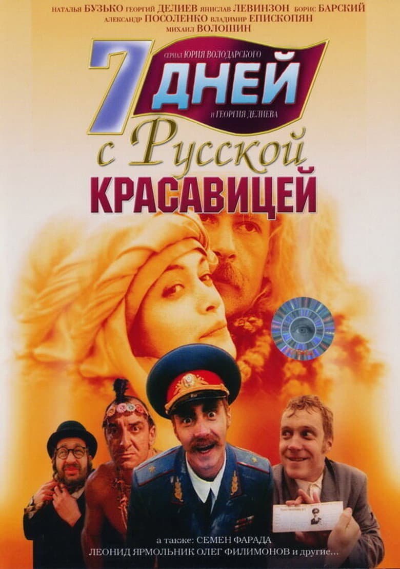 7 Days with a Slavic Beauty