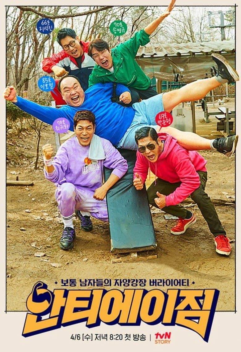 안티에이짐