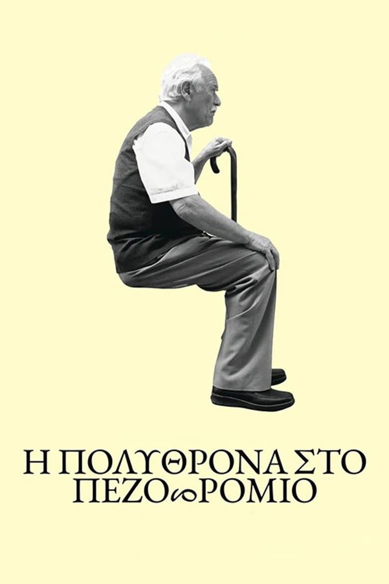 Τhe Armchair on the Pavement