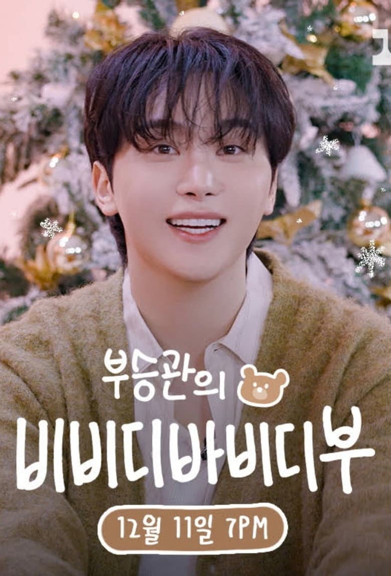 Boo Seungkwan's Bibbidi Bobbidi Boo