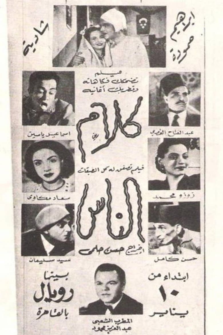Kalam El Nas