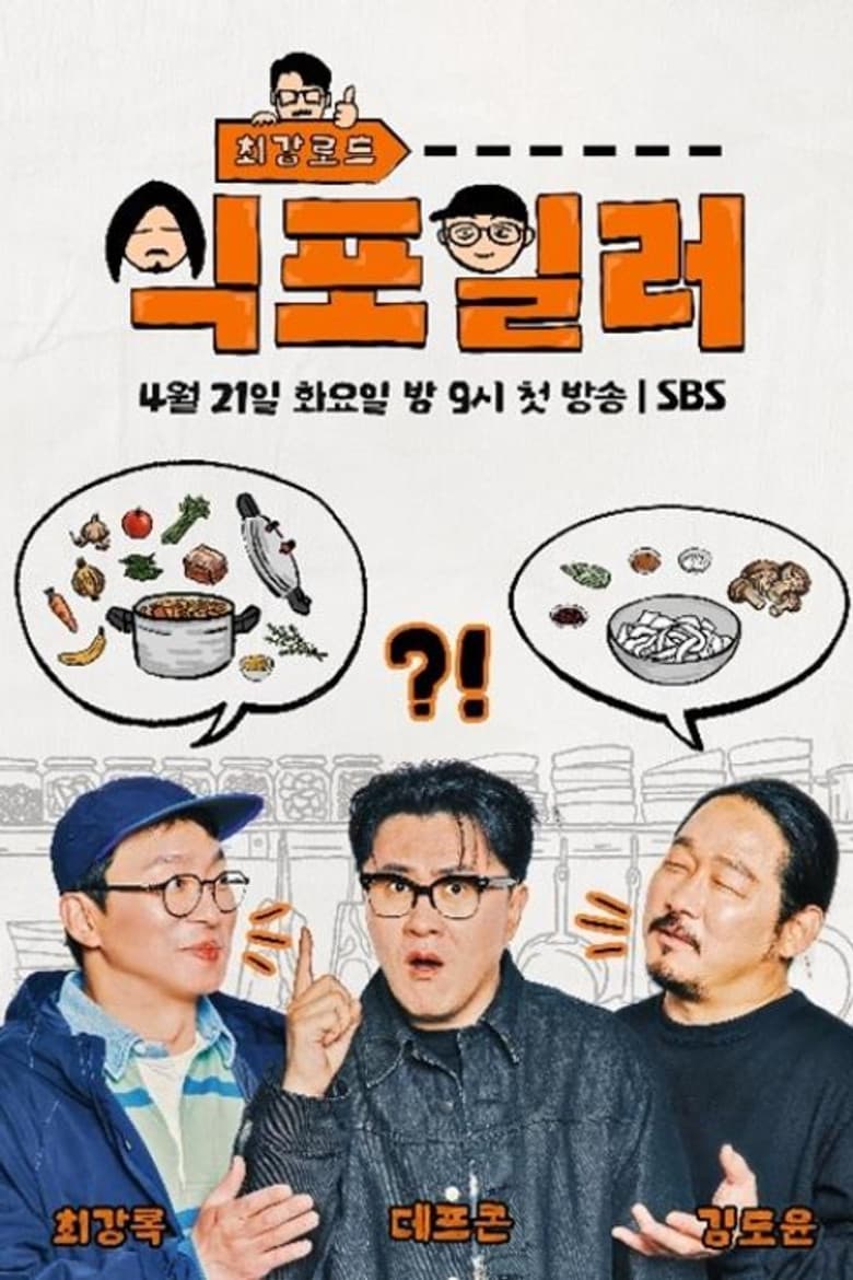 Chefs’ Secrets of K-food