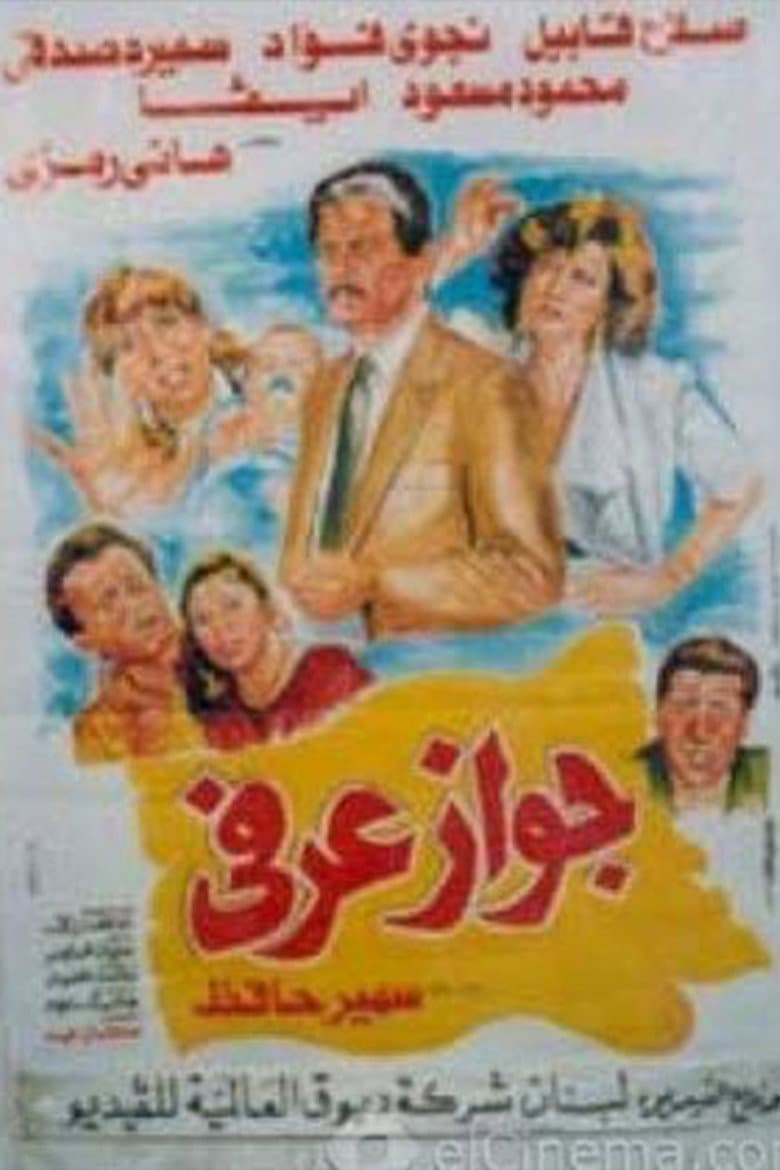 Unofficial Marriage