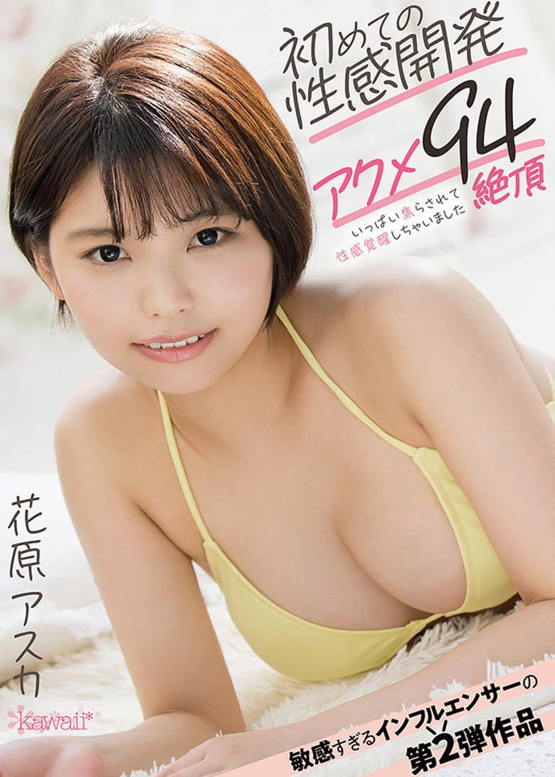 Orgasms Where Sexual Feelings Are Developed For the First Time. 94 Climaxes. Asuka Hanahara.