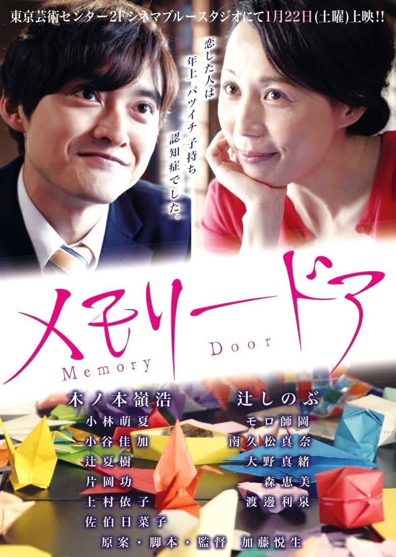 Memory Door