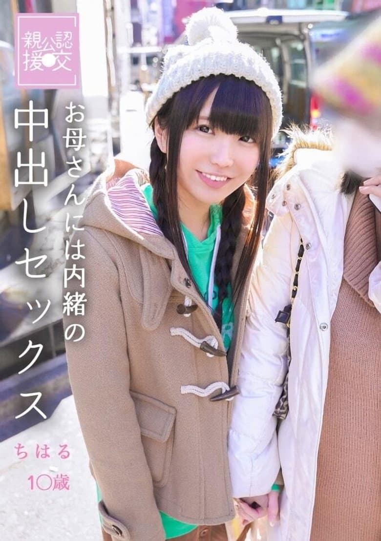 Parent Official Compensated Dating Mother Secret Creampie Sex Chiharu