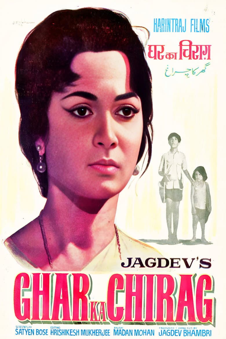 Ghar Ka Chirag