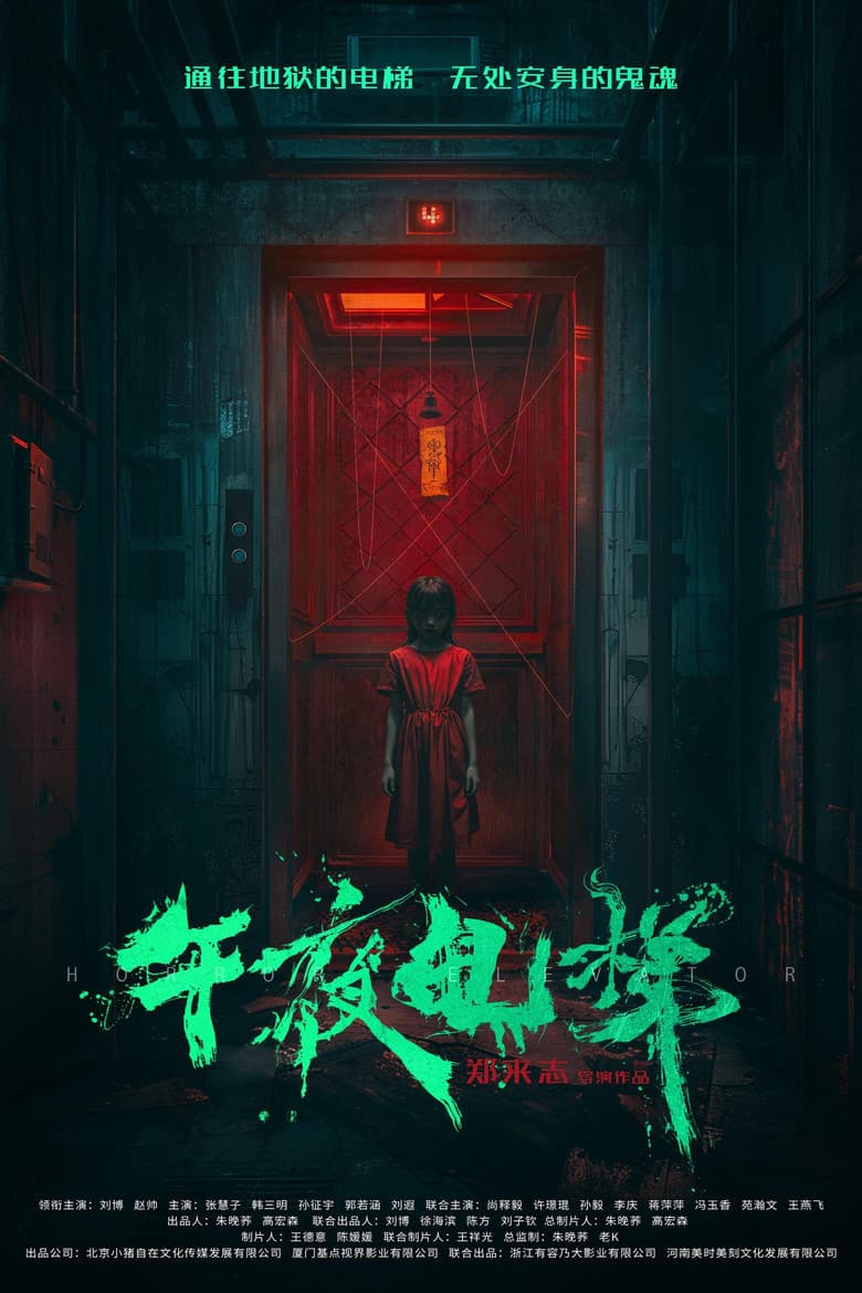 Midnight Elevator