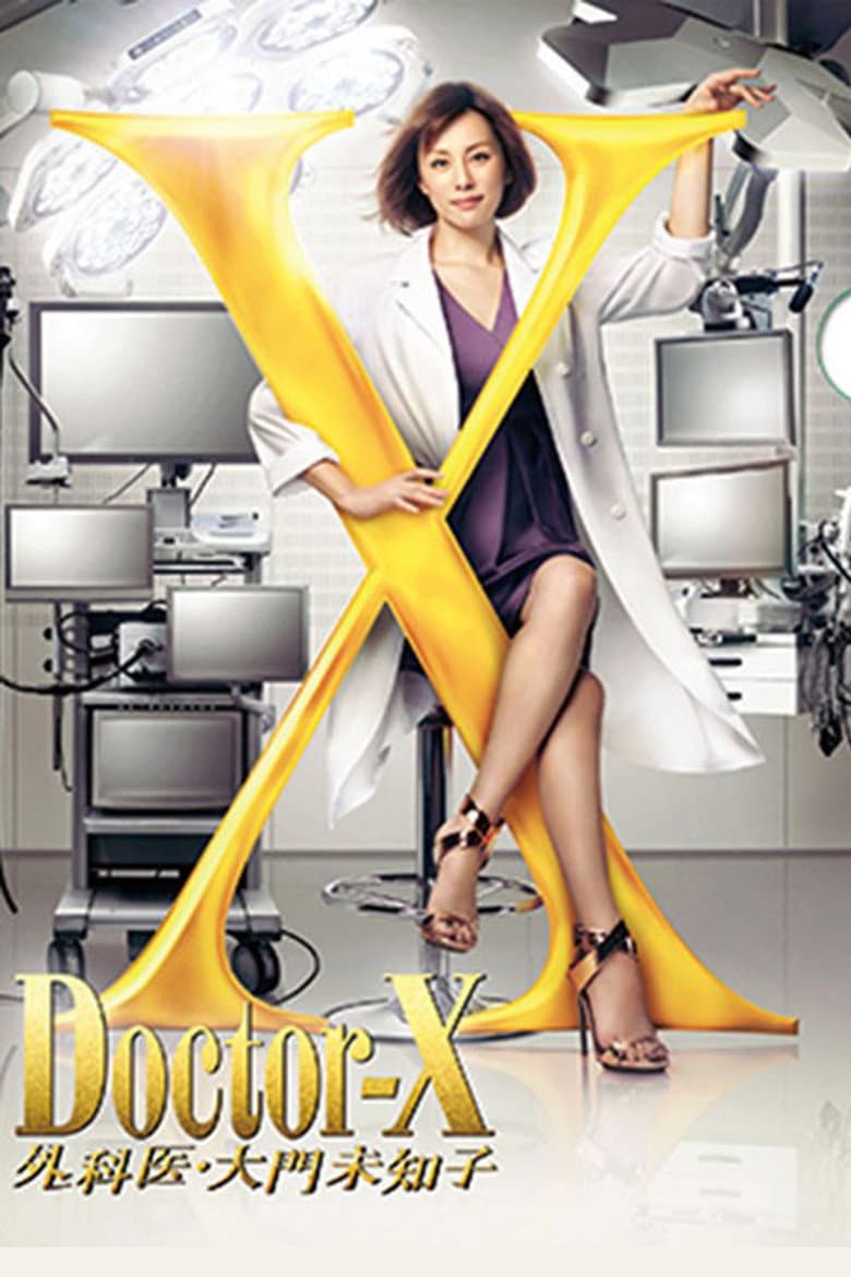 Doctor X: Gekai Daimon Michiko Special