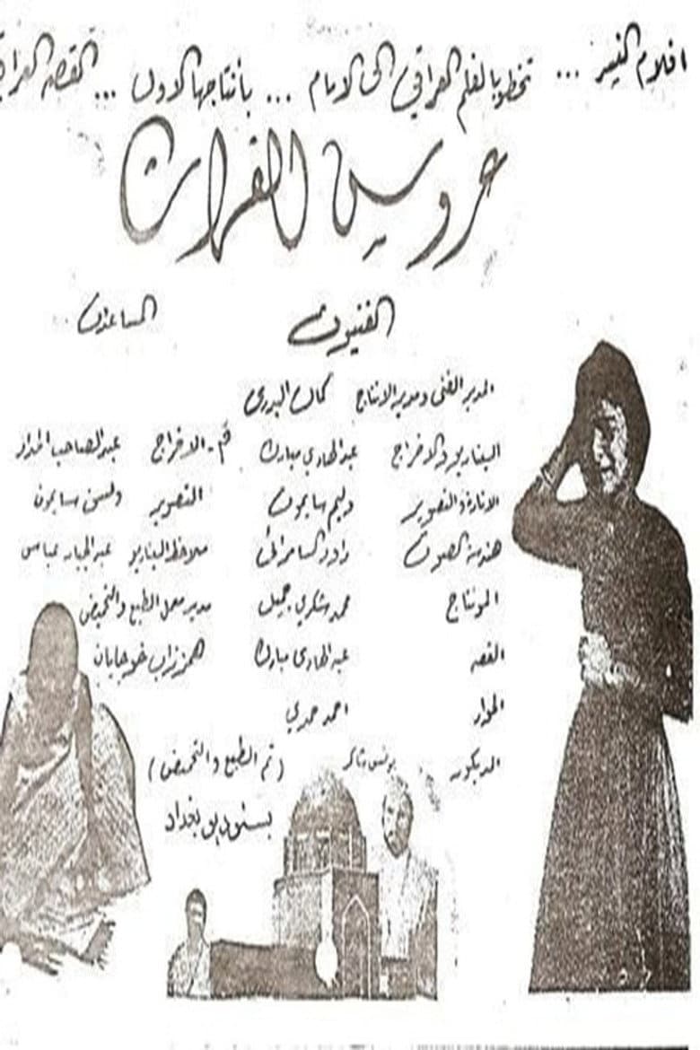 Arouss Al-Phurate