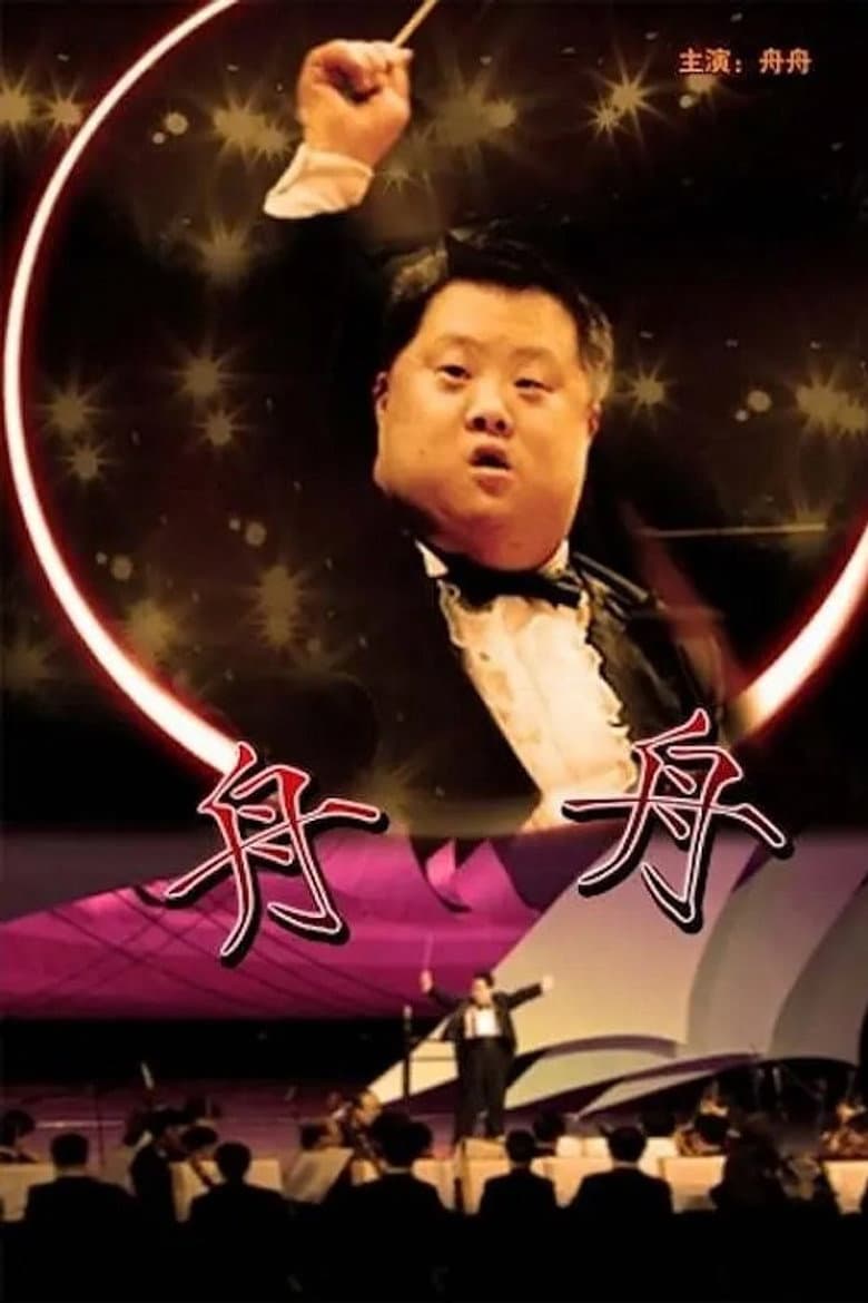 Zhou Zhou