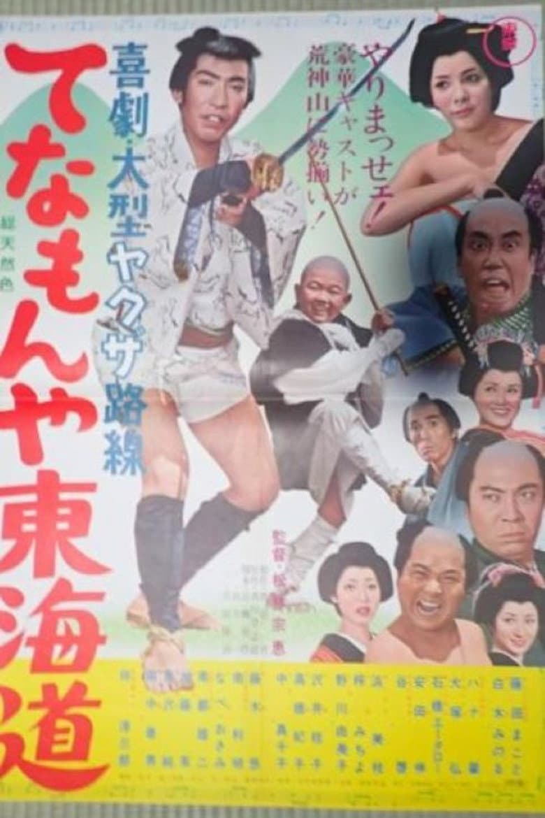 Tenamonya Tôkaidô