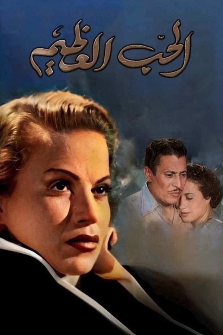 The Great Love