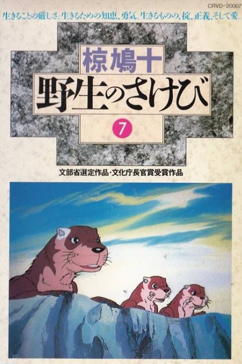 Call of the Wild